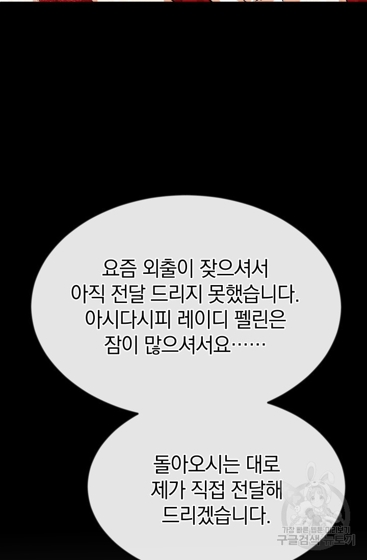 레이디 스칼렛 18화 - 웹툰 이미지 16