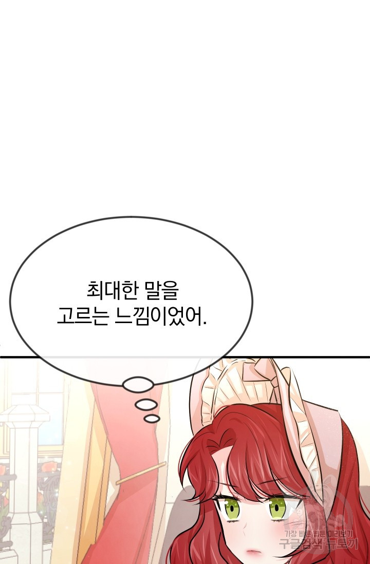 레이디 스칼렛 18화 - 웹툰 이미지 18