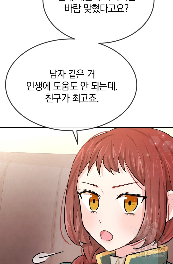 레이디 스칼렛 18화 - 웹툰 이미지 30