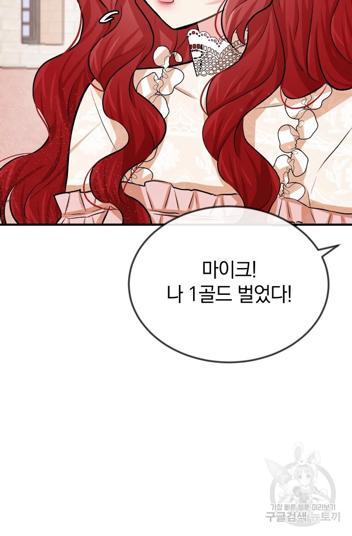 레이디 스칼렛 18화 - 웹툰 이미지 45