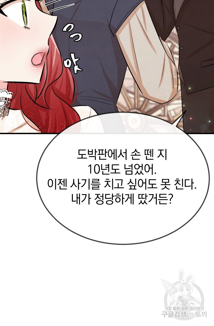 레이디 스칼렛 18화 - 웹툰 이미지 47