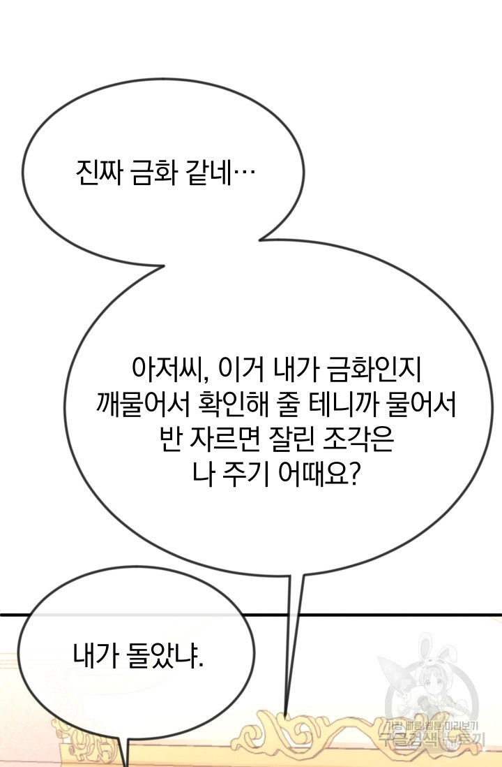 레이디 스칼렛 18화 - 웹툰 이미지 50