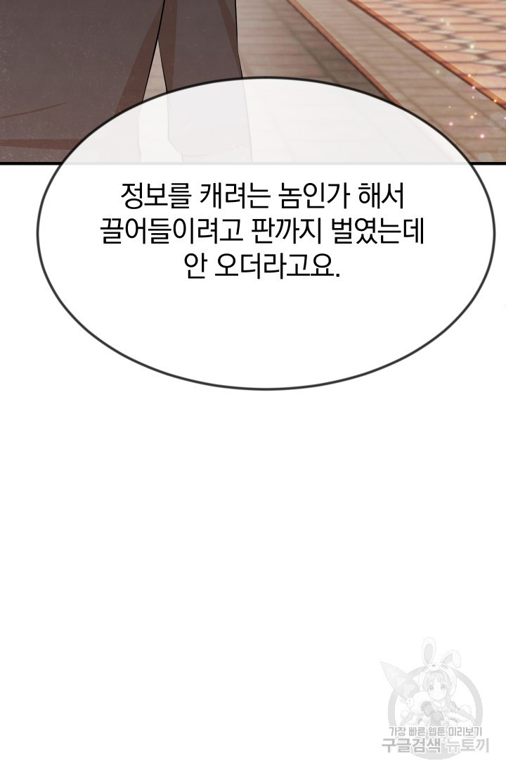 레이디 스칼렛 18화 - 웹툰 이미지 56