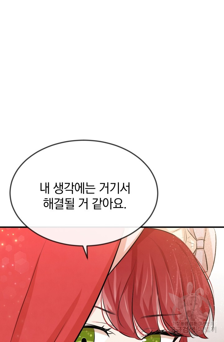 레이디 스칼렛 18화 - 웹툰 이미지 69