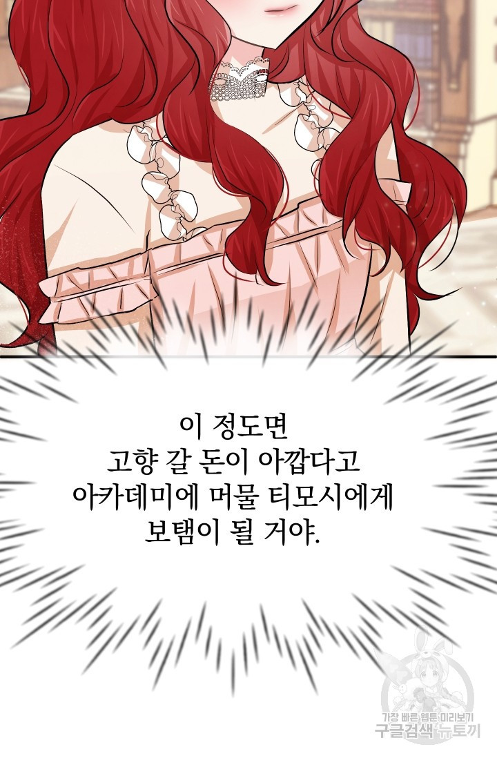 레이디 스칼렛 18화 - 웹툰 이미지 77