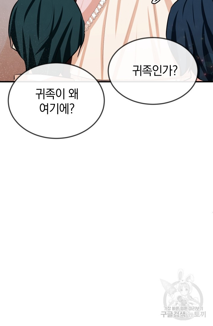 레이디 스칼렛 18화 - 웹툰 이미지 92