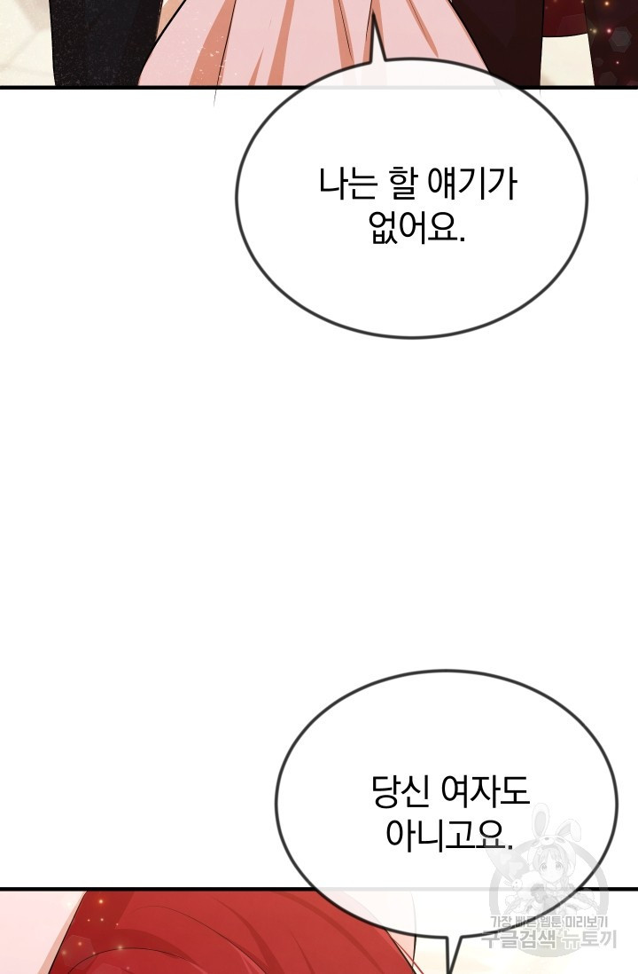 레이디 스칼렛 18화 - 웹툰 이미지 97