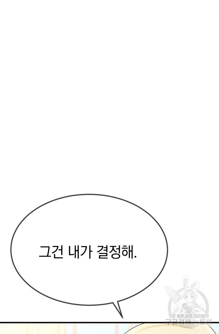 레이디 스칼렛 18화 - 웹툰 이미지 99