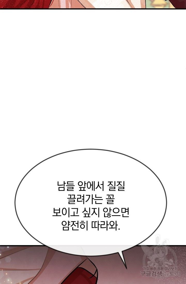 레이디 스칼렛 18화 - 웹툰 이미지 101