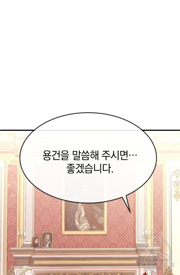 레이디 스칼렛 18화 - 웹툰 이미지 105