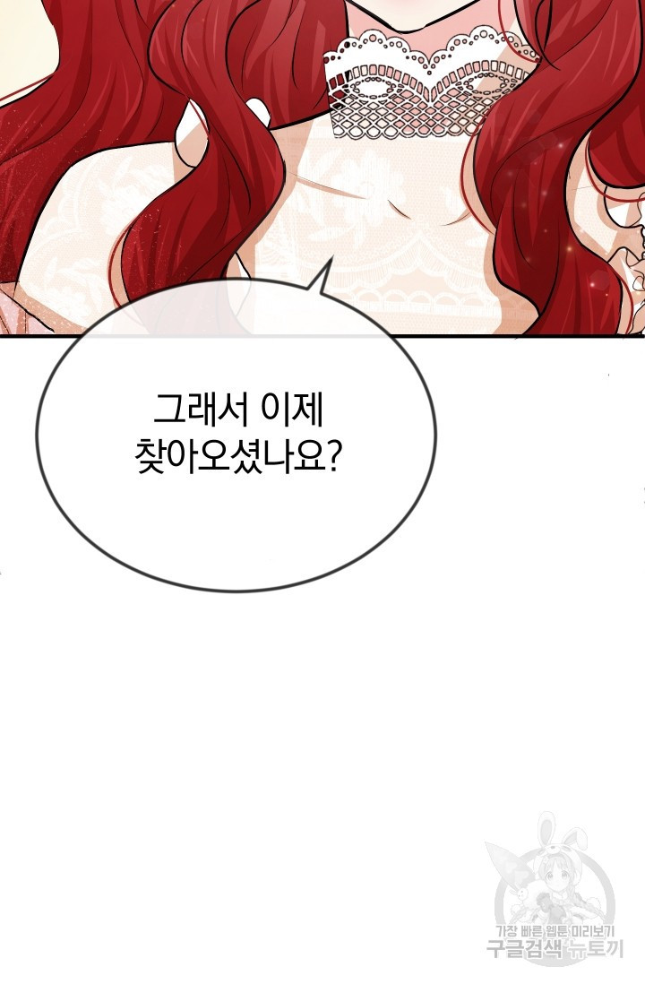 레이디 스칼렛 18화 - 웹툰 이미지 108