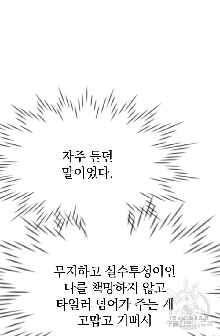 레이디 스칼렛 18화 - 웹툰 이미지 121