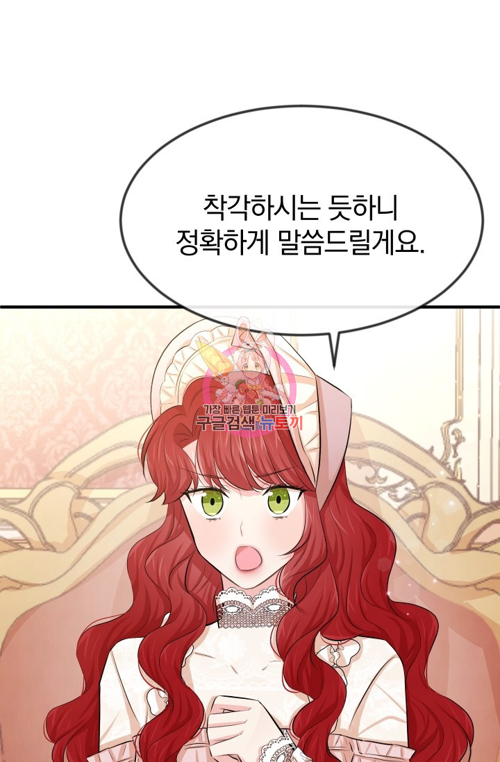 레이디 스칼렛 19화 - 웹툰 이미지 1