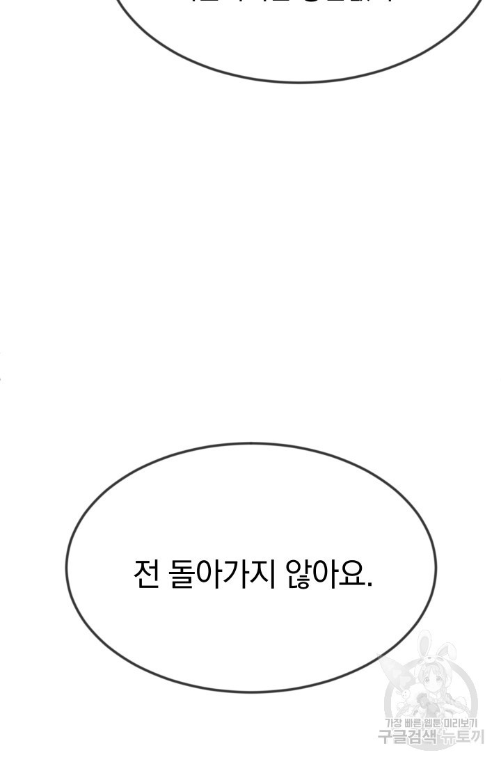 레이디 스칼렛 19화 - 웹툰 이미지 3