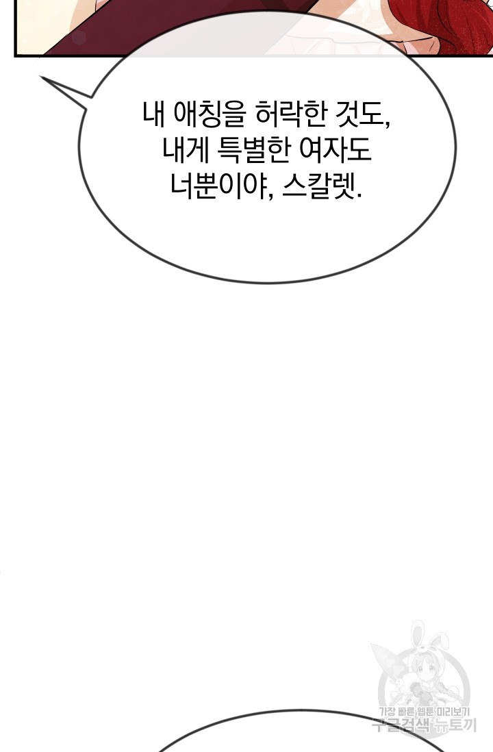 레이디 스칼렛 19화 - 웹툰 이미지 14