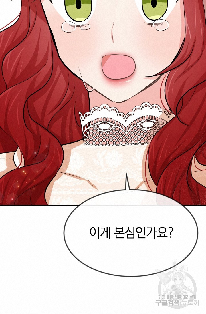 레이디 스칼렛 19화 - 웹툰 이미지 20