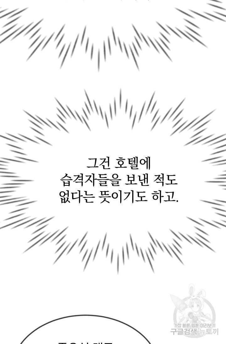 레이디 스칼렛 19화 - 웹툰 이미지 37