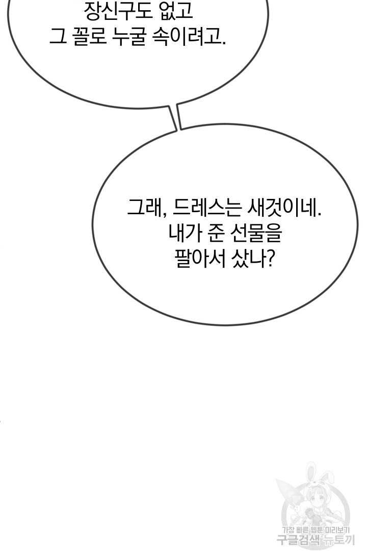 레이디 스칼렛 19화 - 웹툰 이미지 41