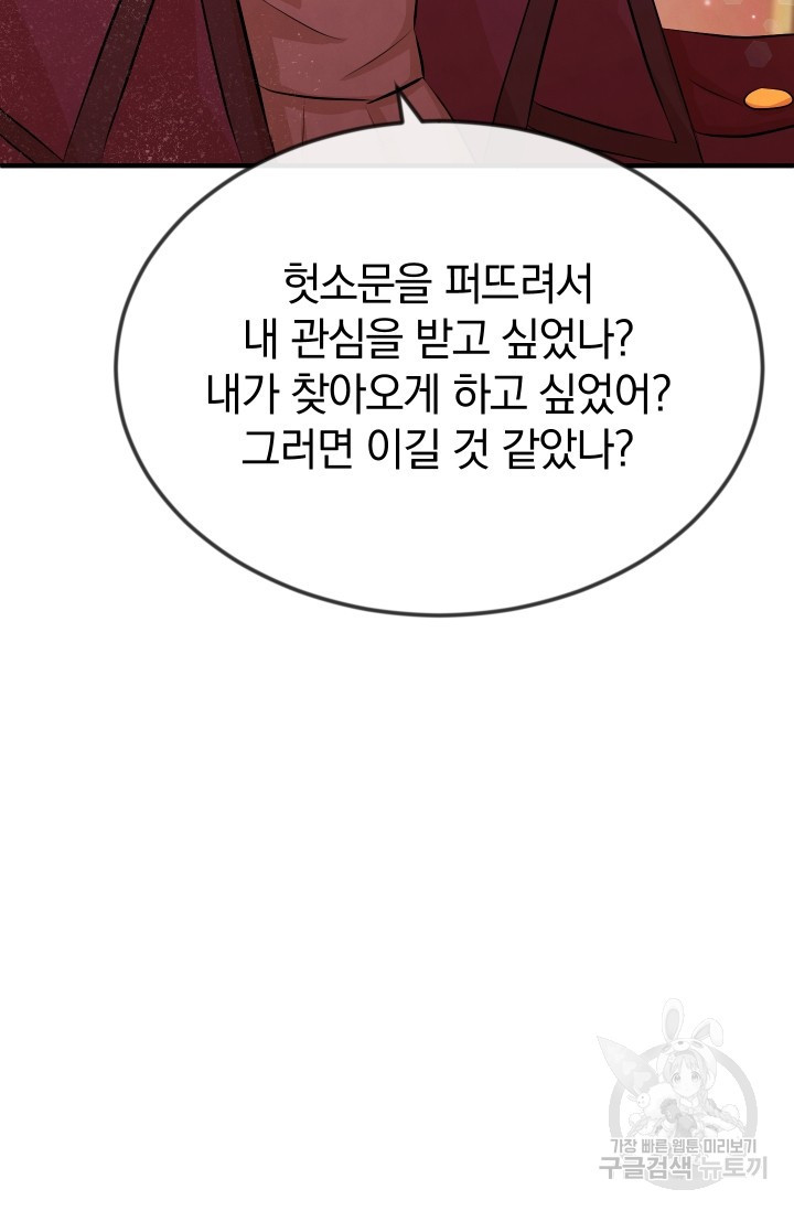 레이디 스칼렛 19화 - 웹툰 이미지 43