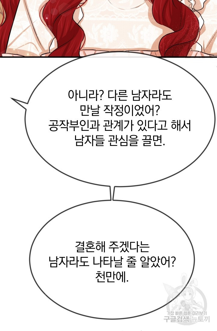 레이디 스칼렛 19화 - 웹툰 이미지 45