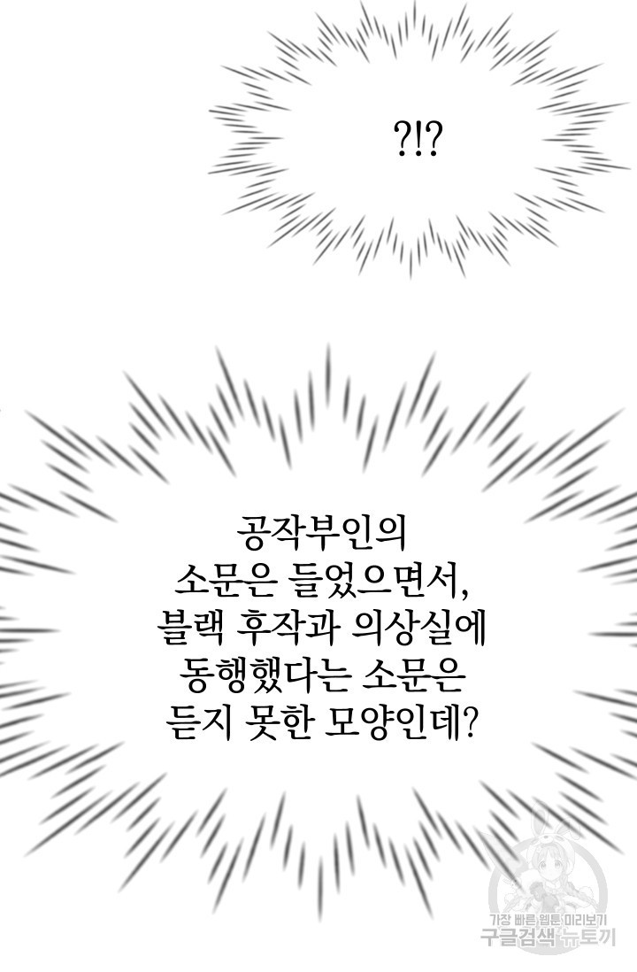 레이디 스칼렛 19화 - 웹툰 이미지 46