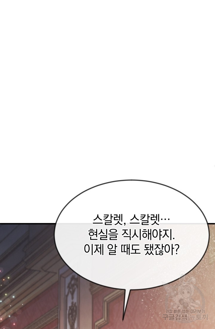 레이디 스칼렛 19화 - 웹툰 이미지 47