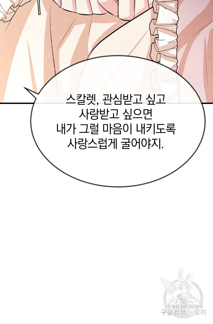 레이디 스칼렛 19화 - 웹툰 이미지 54