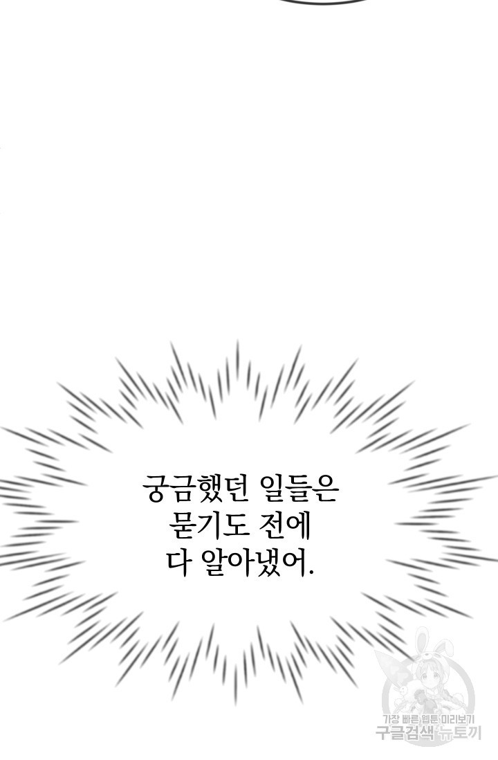 레이디 스칼렛 19화 - 웹툰 이미지 67