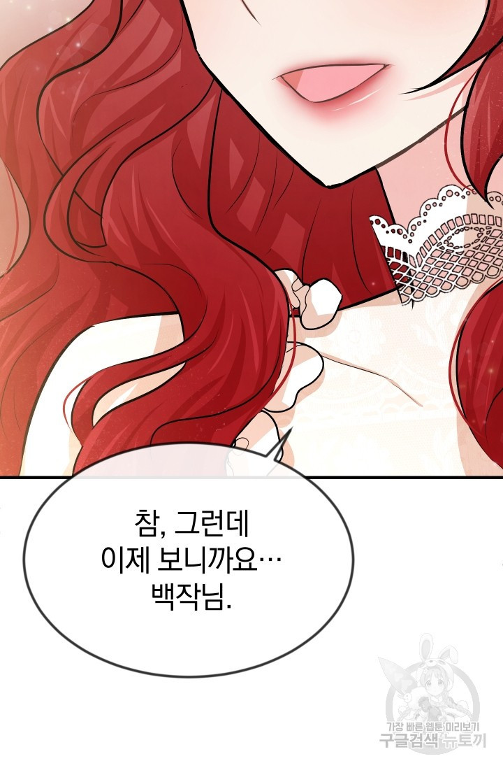 레이디 스칼렛 19화 - 웹툰 이미지 71