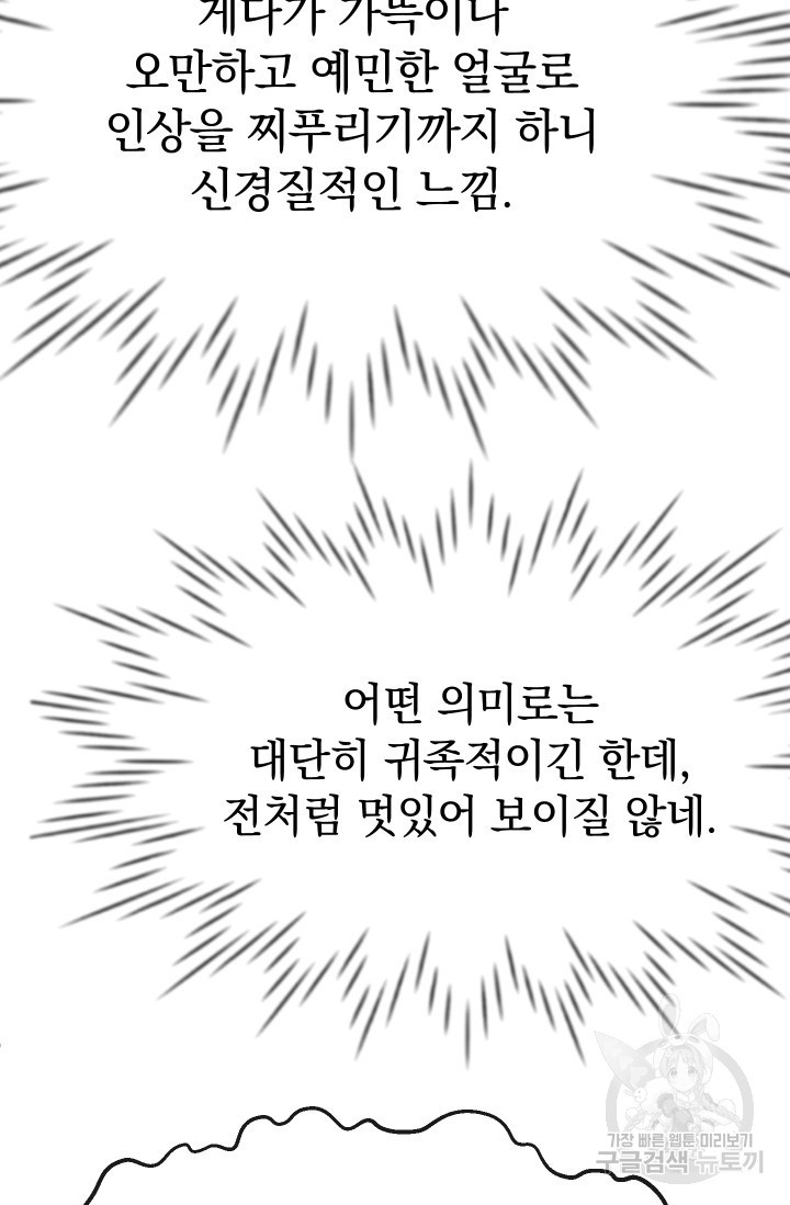 레이디 스칼렛 19화 - 웹툰 이미지 79