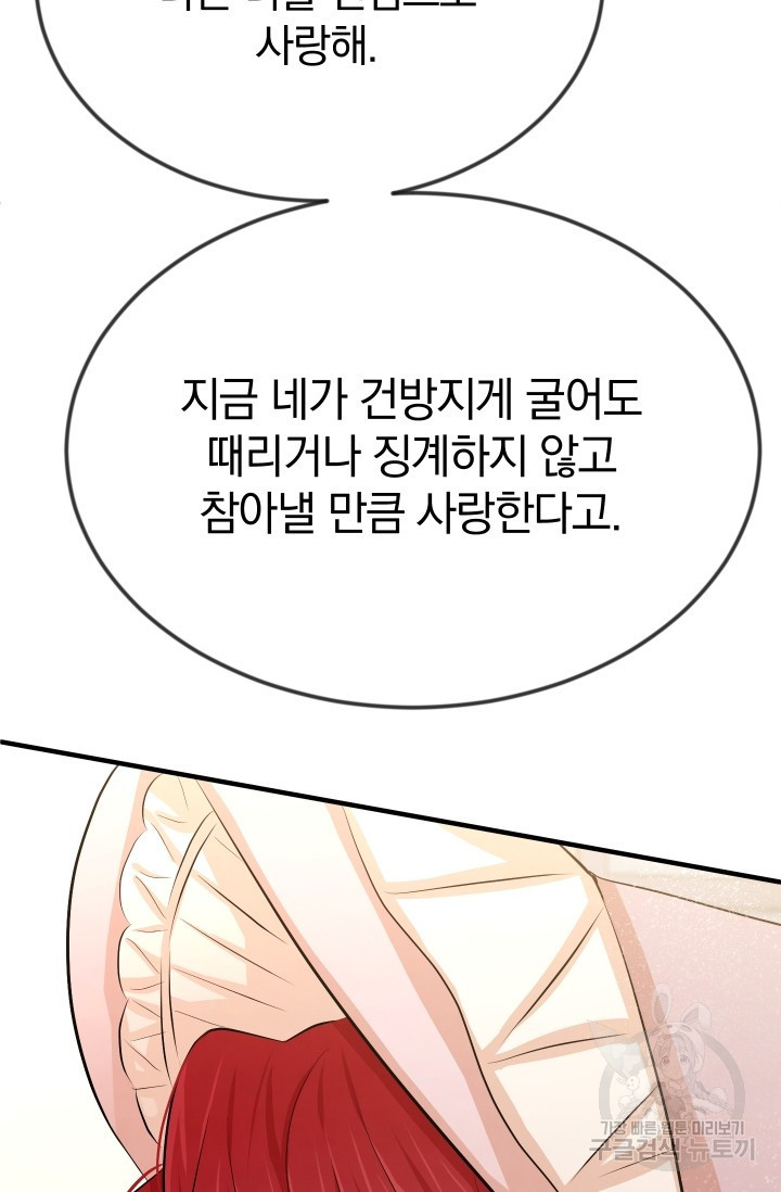 레이디 스칼렛 19화 - 웹툰 이미지 82