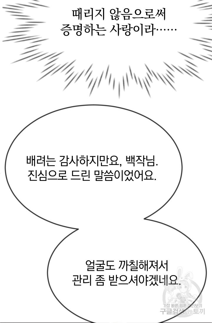 레이디 스칼렛 19화 - 웹툰 이미지 84