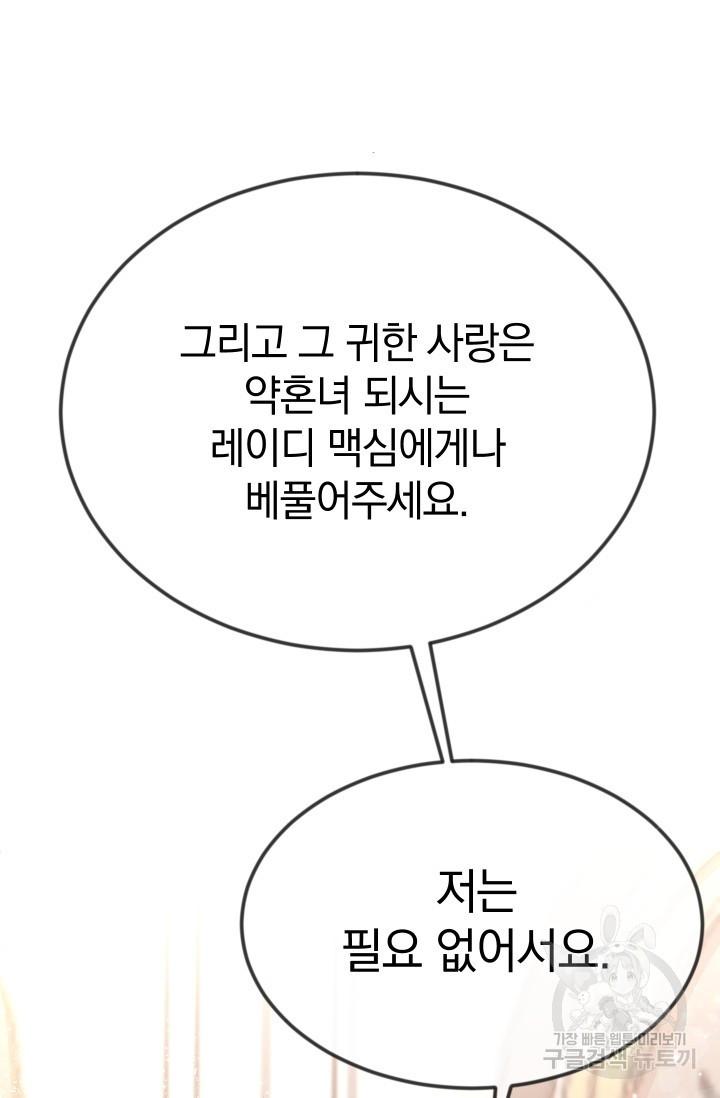 레이디 스칼렛 19화 - 웹툰 이미지 86