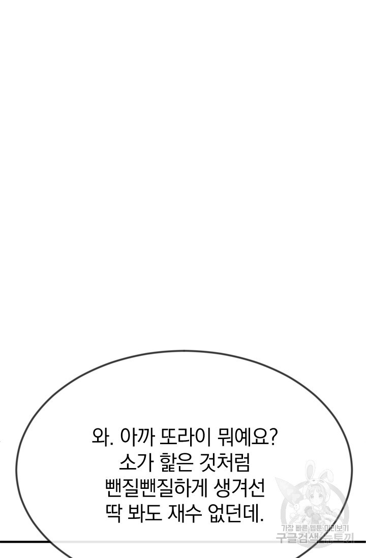 레이디 스칼렛 19화 - 웹툰 이미지 98