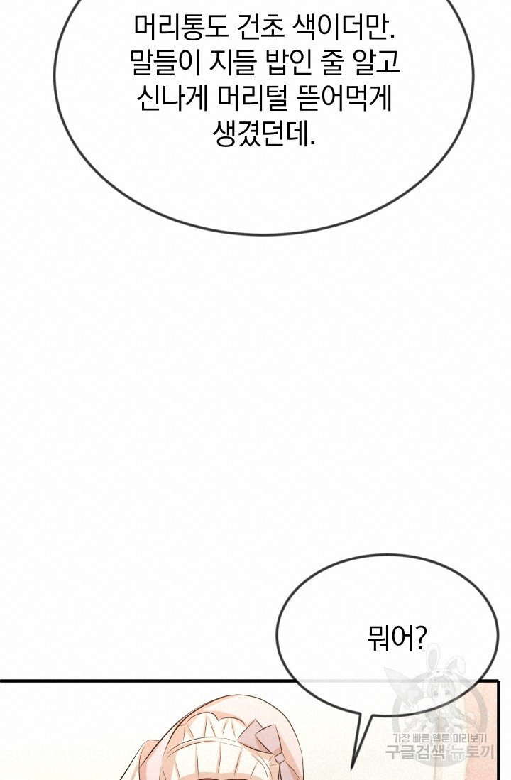 레이디 스칼렛 19화 - 웹툰 이미지 100