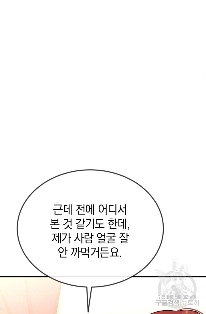 레이디 스칼렛 19화 - 웹툰 이미지 102