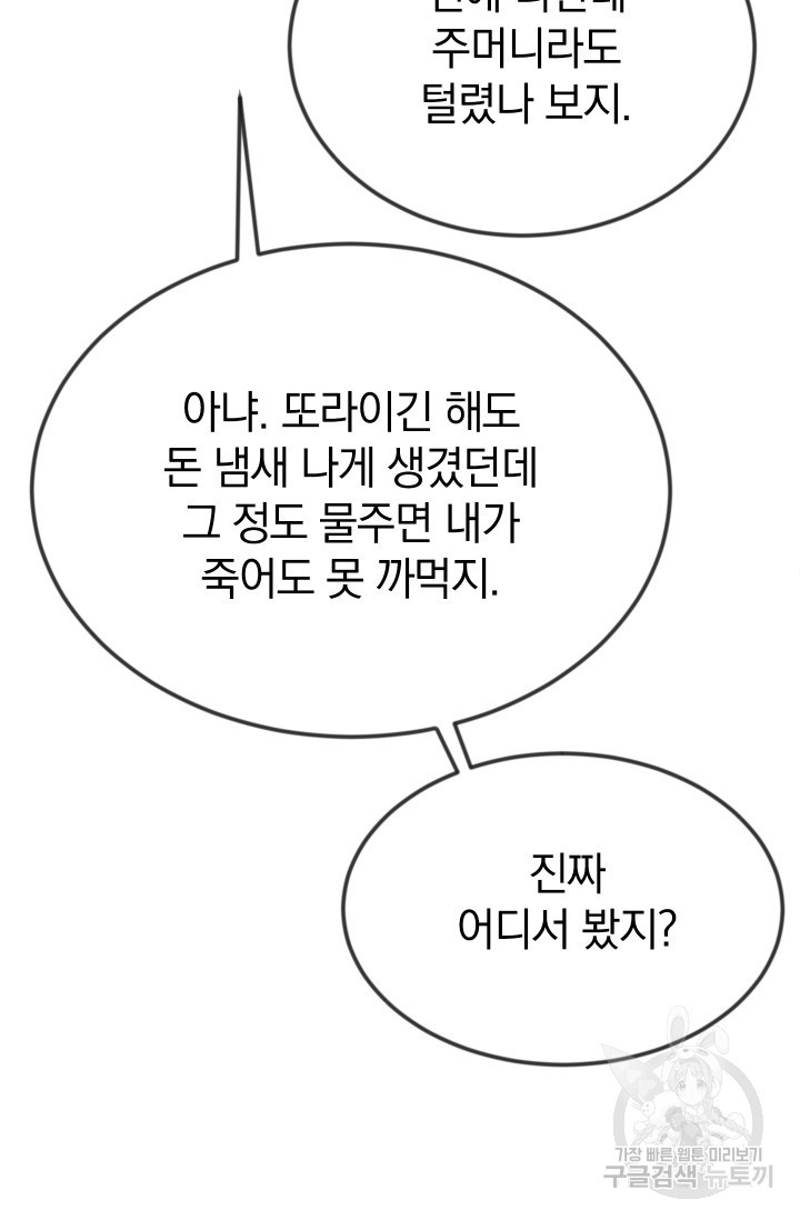 레이디 스칼렛 19화 - 웹툰 이미지 104