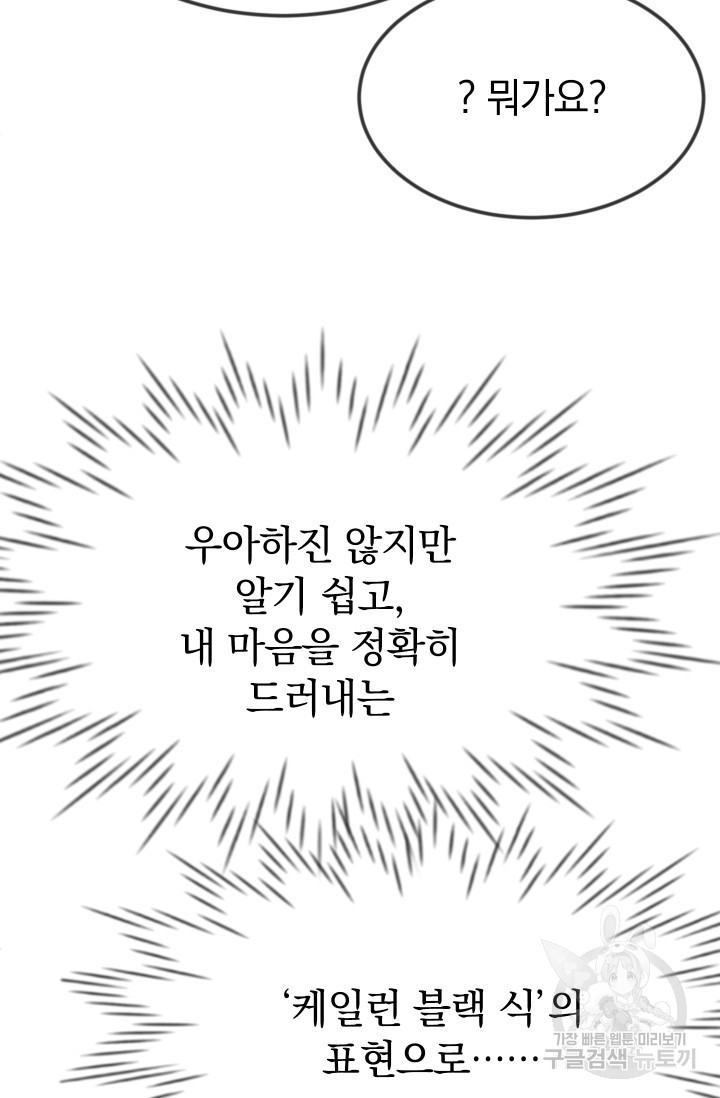 레이디 스칼렛 19화 - 웹툰 이미지 107