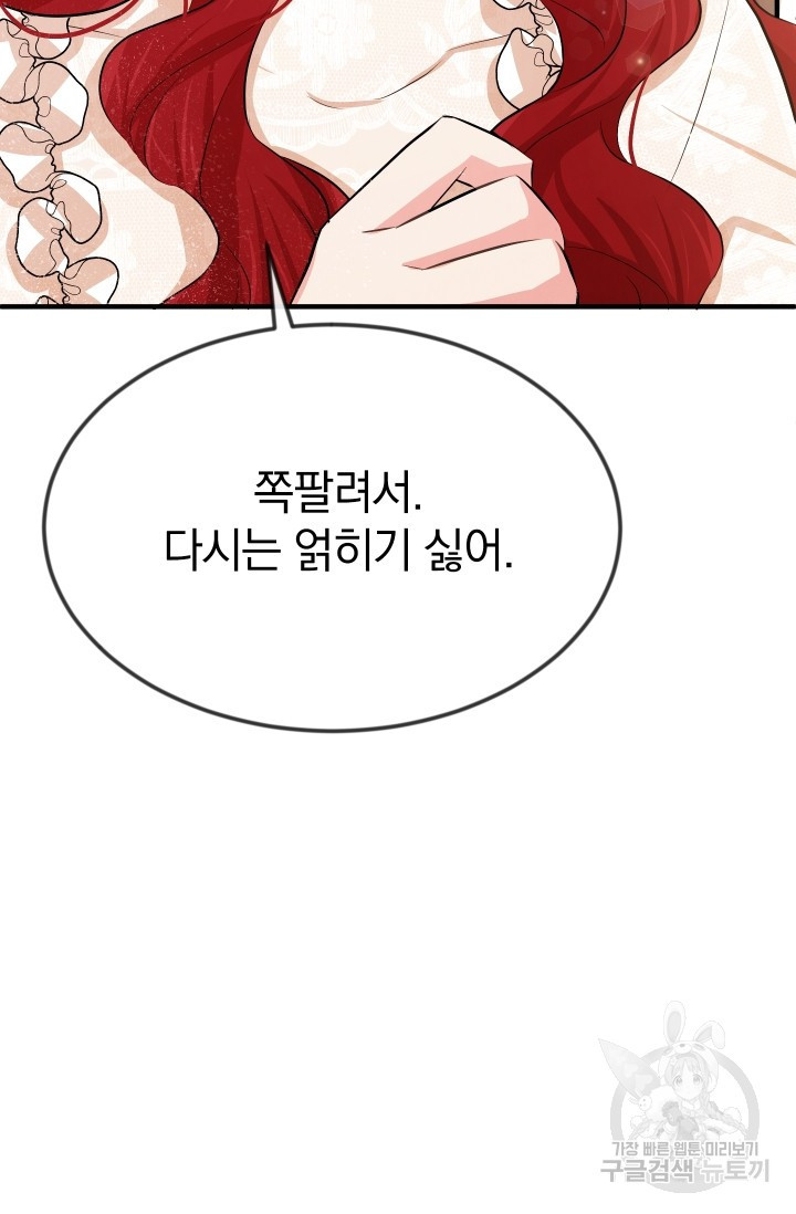 레이디 스칼렛 19화 - 웹툰 이미지 109