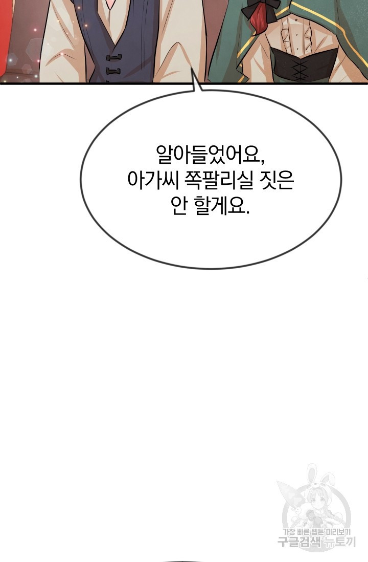 레이디 스칼렛 19화 - 웹툰 이미지 111