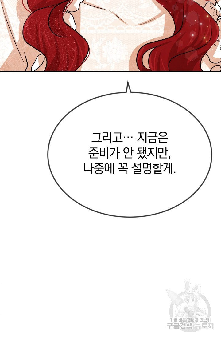 레이디 스칼렛 19화 - 웹툰 이미지 121