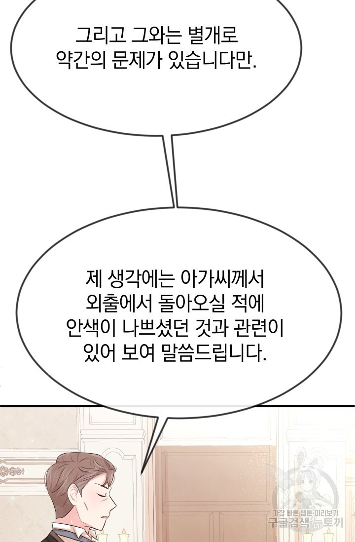 레이디 스칼렛 20화 - 웹툰 이미지 72