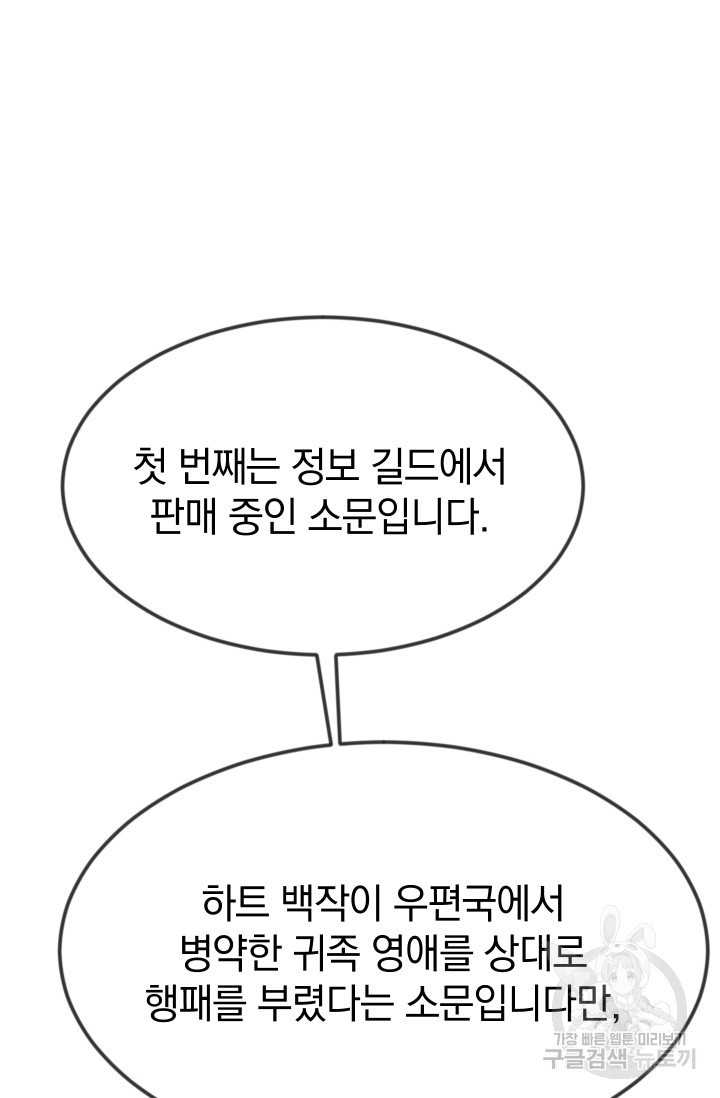 레이디 스칼렛 20화 - 웹툰 이미지 74