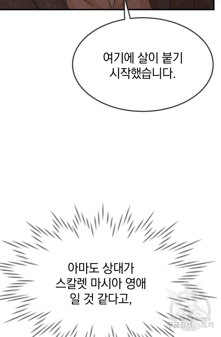 레이디 스칼렛 20화 - 웹툰 이미지 76