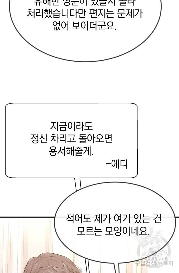 레이디 스칼렛 20화 - 웹툰 이미지 83