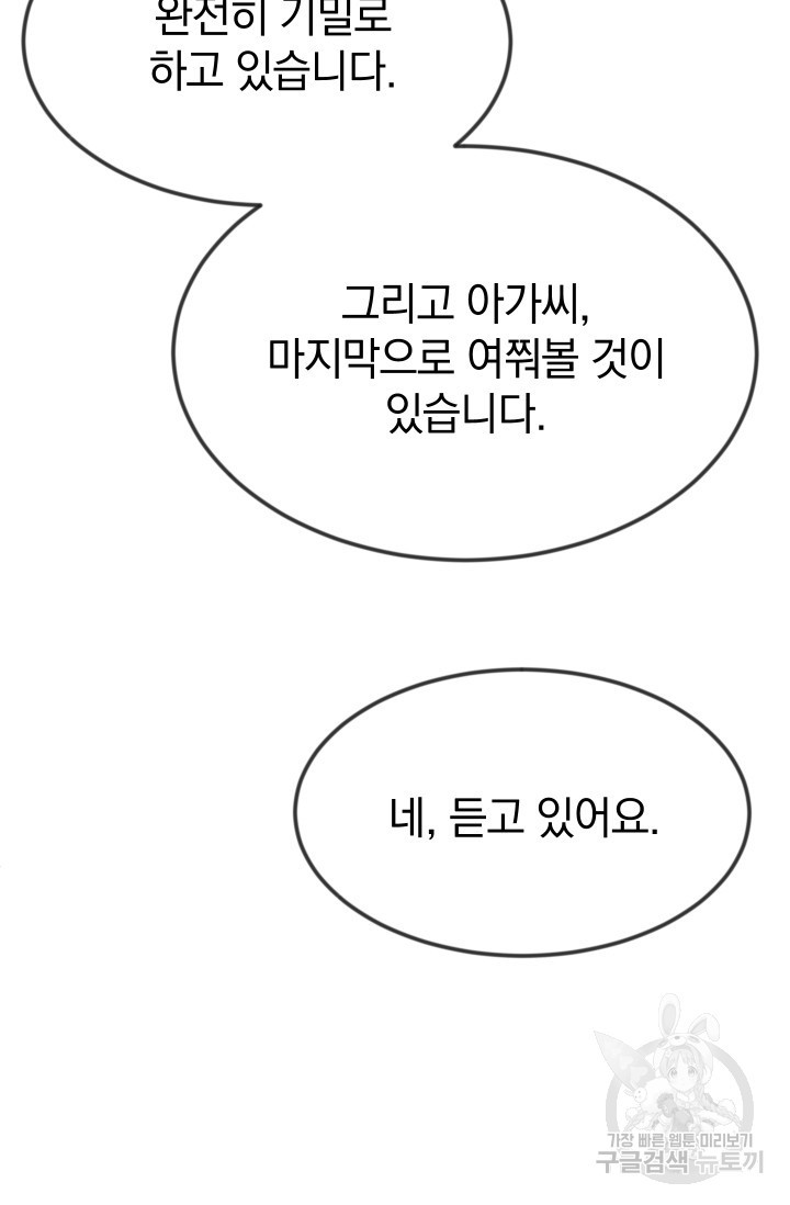 레이디 스칼렛 20화 - 웹툰 이미지 85