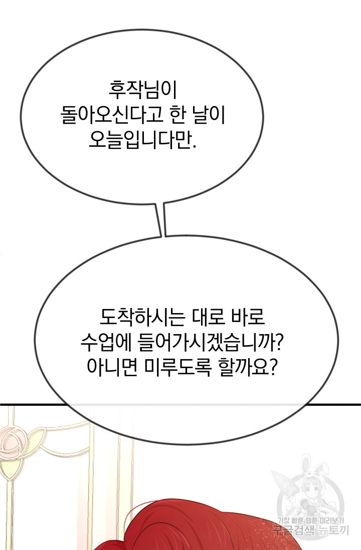 레이디 스칼렛 20화 - 웹툰 이미지 86