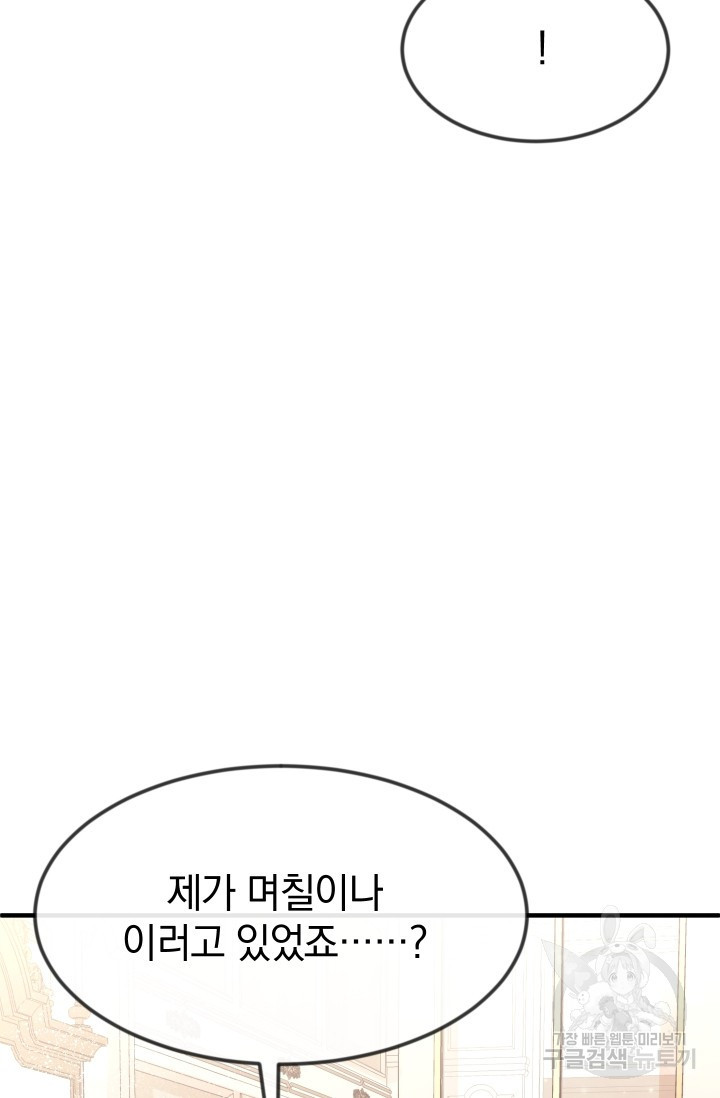 레이디 스칼렛 20화 - 웹툰 이미지 88