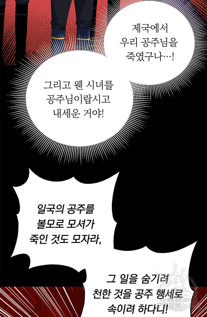 답장을 주세요, 왕자님 25화 - 웹툰 이미지 61