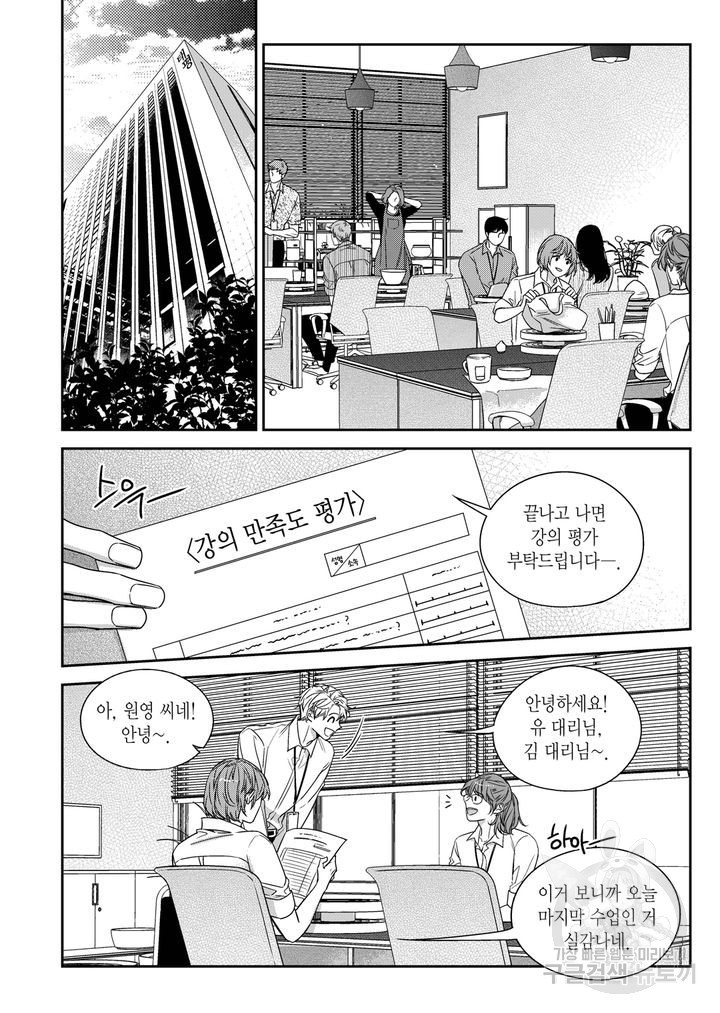 비의도적 연애담[무삭제판] 외전 2화 - 웹툰 이미지 2